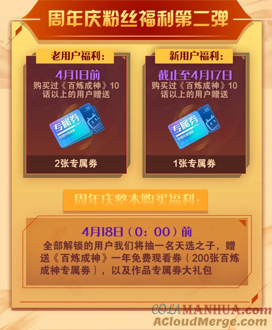 百炼成神 第717回 剑拔弩张 第19页