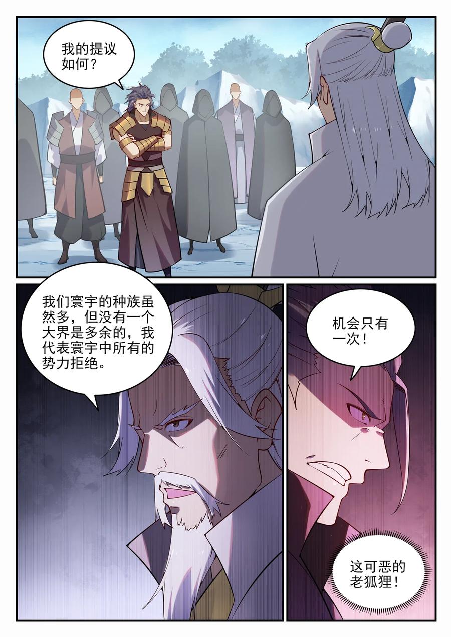 百炼成神 第717回 剑拔弩张 第6页