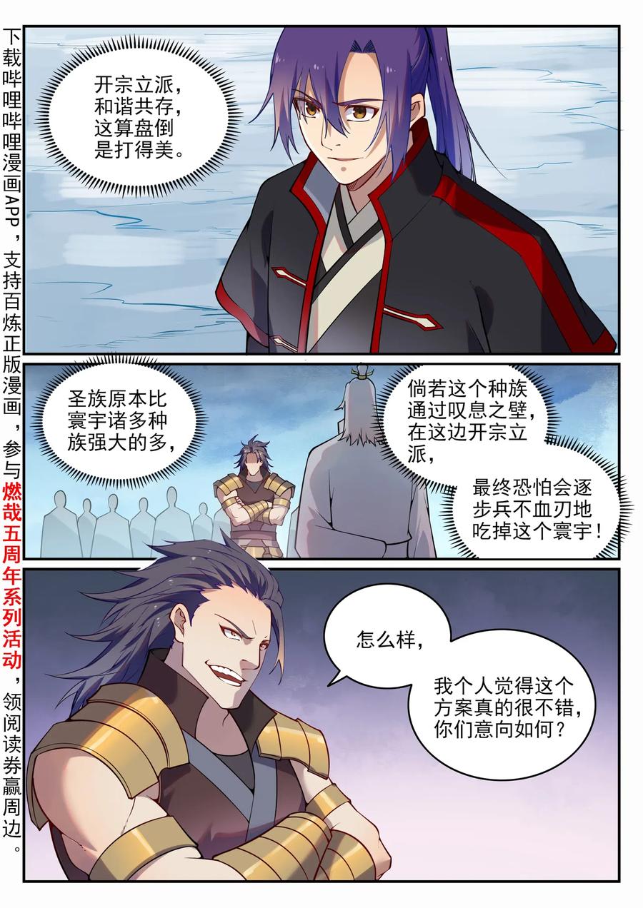 百炼成神 第717回 剑拔弩张 第2页