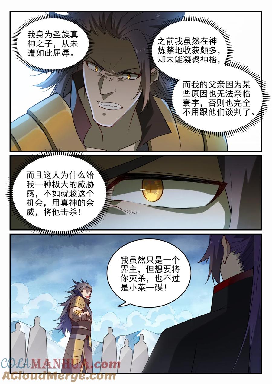 百炼成神 第717回 剑拔弩张 第15页