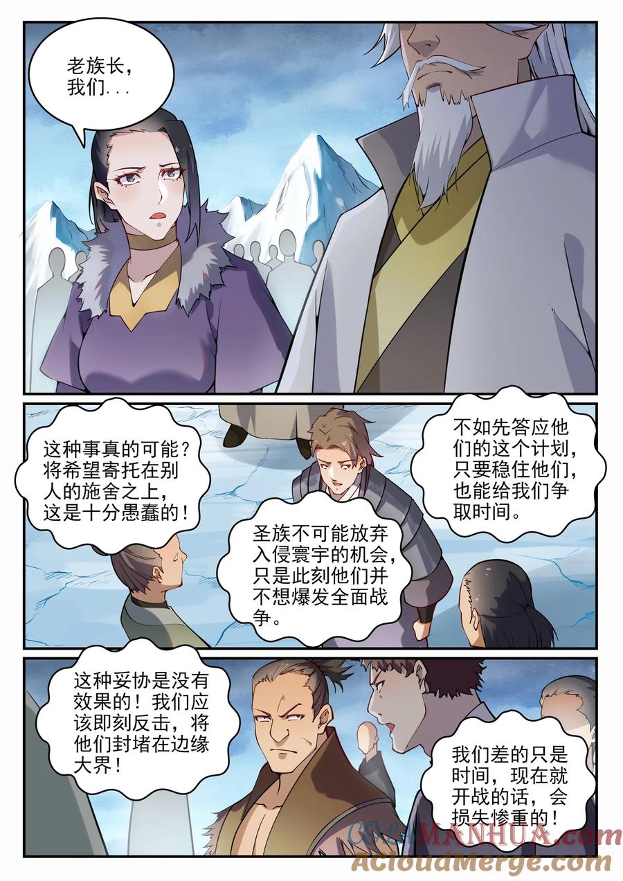 百炼成神 第717回 剑拔弩张 第3页