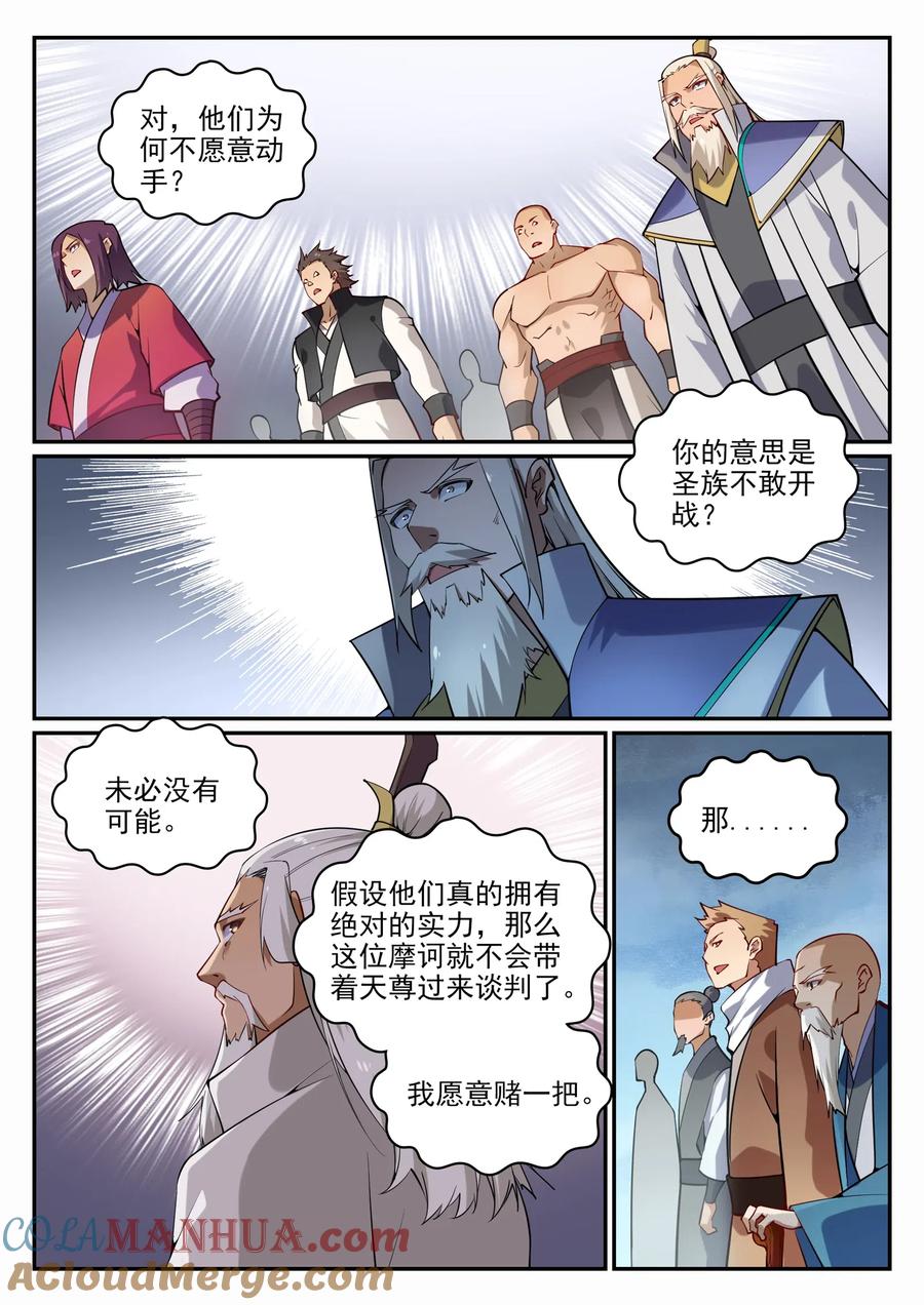 百炼成神 第717回 剑拔弩张 第5页