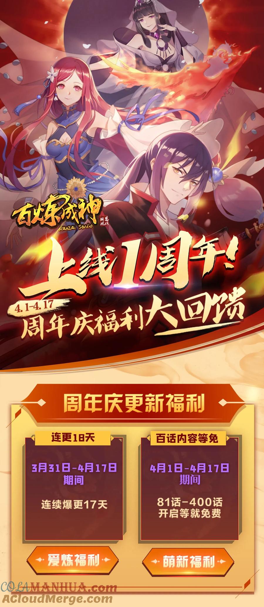 百炼成神 第717回 剑拔弩张 第17页