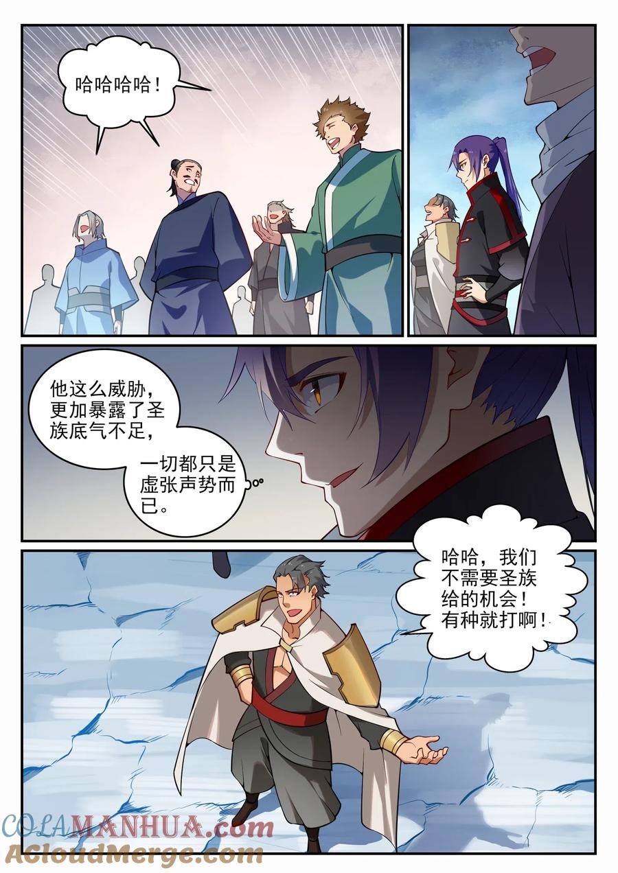 百炼成神 第717回 剑拔弩张 第7页