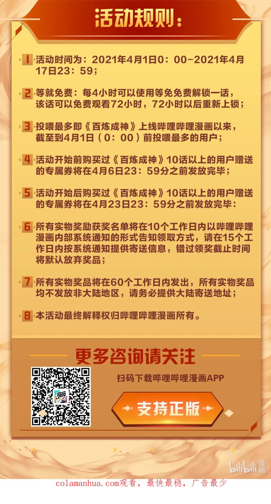 百炼成神 第717回 剑拔弩张 第20页