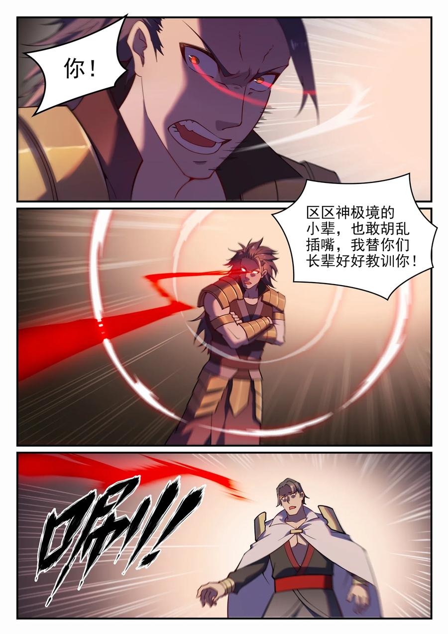 百炼成神 第717回 剑拔弩张 第8页