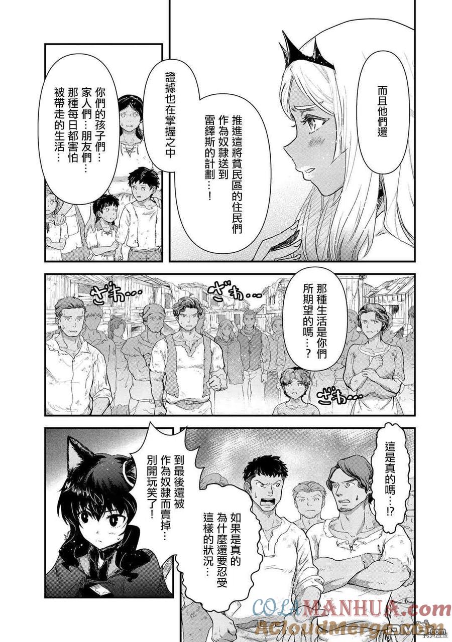 转生成为魔剑 第52话 第17页