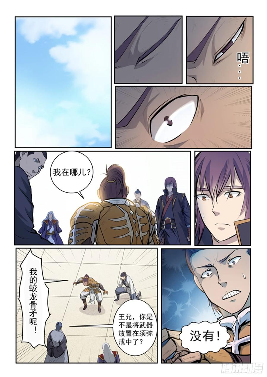百炼成神 第70回 剑 第14页