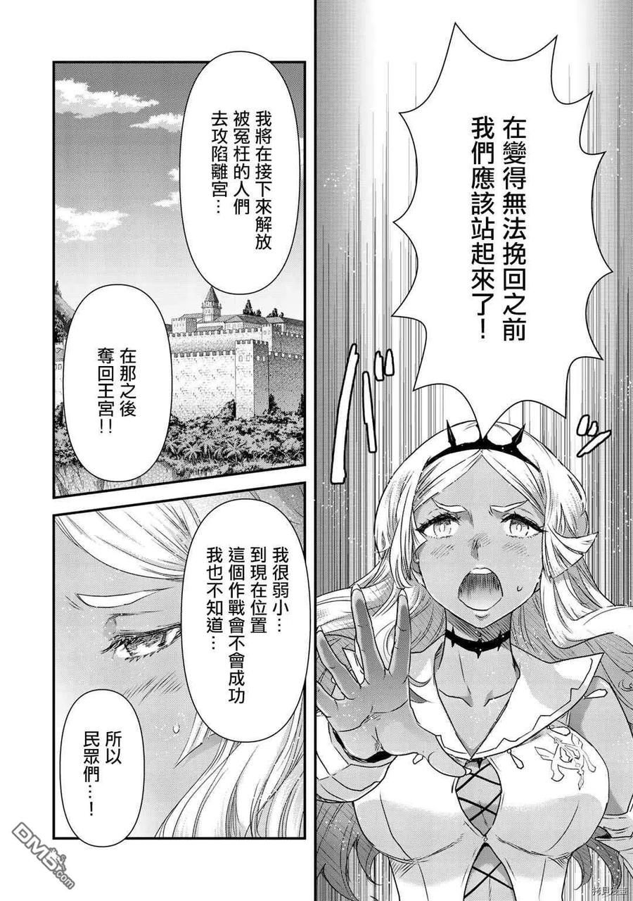 转生成为魔剑 第52话 第18页