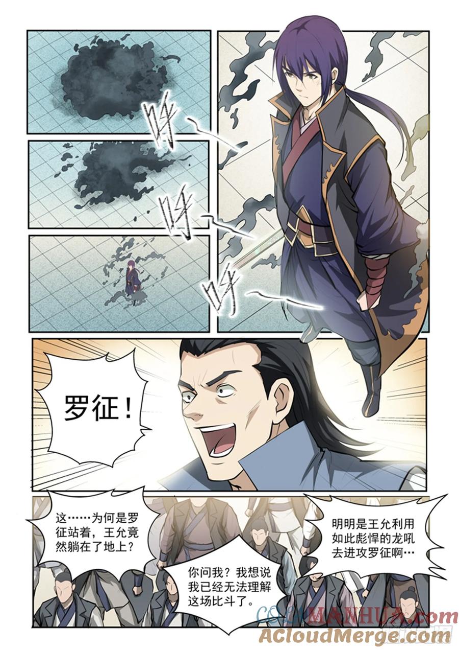 百炼成神 第70回 剑 第5页