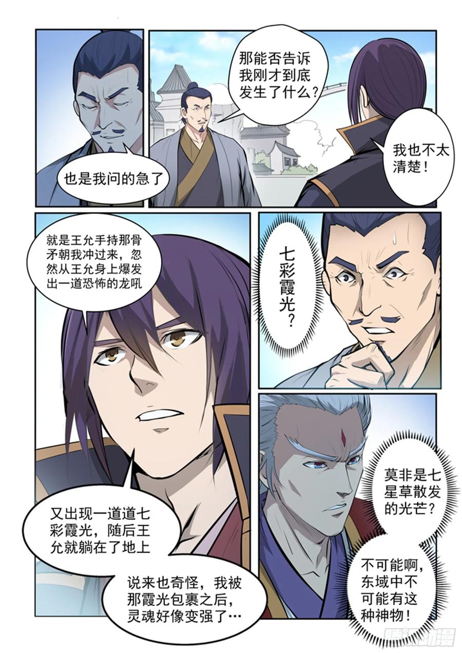 百炼成神 第70回 剑 第12页