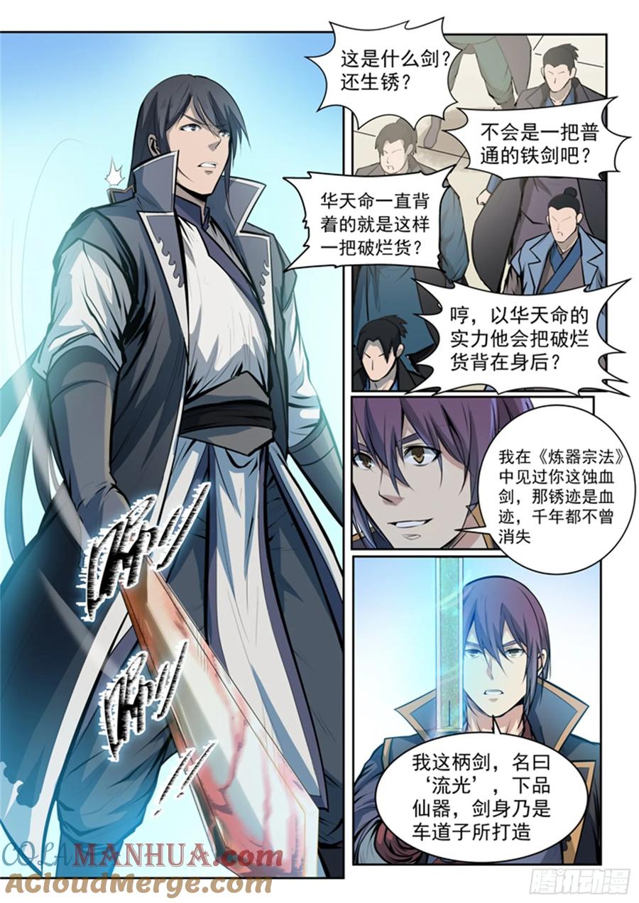 百炼成神 第70回 剑 第21页