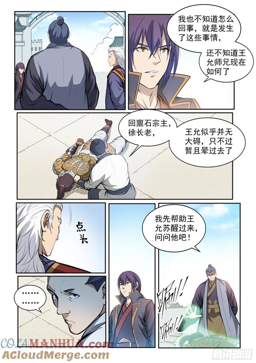 百炼成神 第70回 剑 第13页