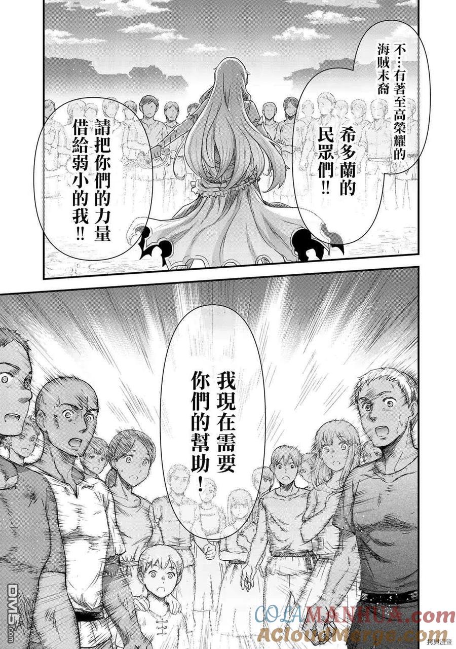 转生成为魔剑 第52话 第19页