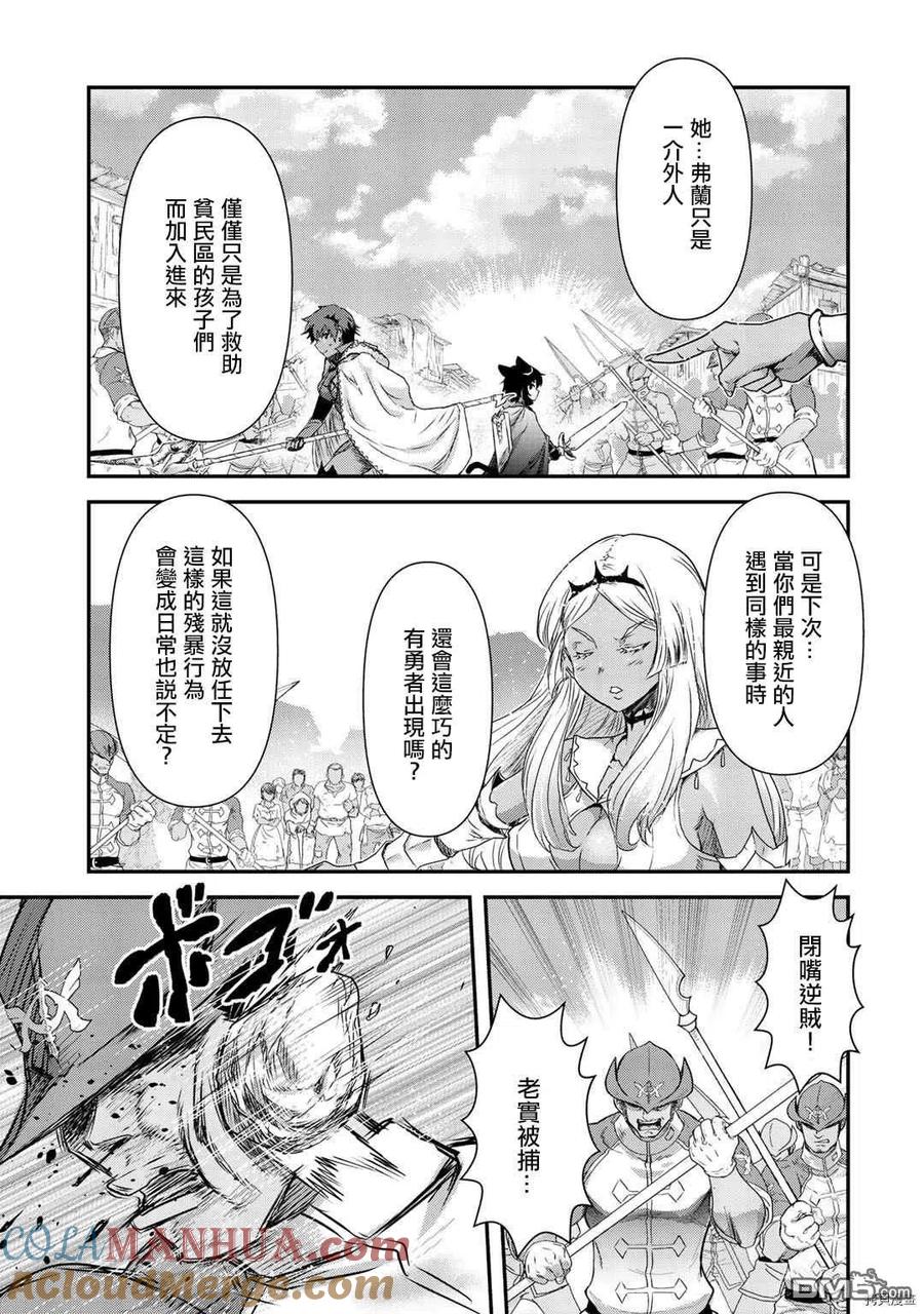 转生成为魔剑 第52话 第15页