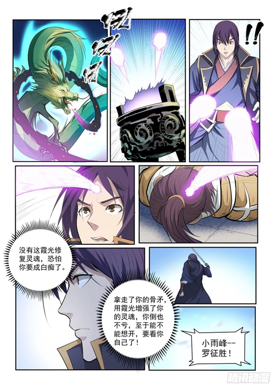 百炼成神 第70回 剑 第10页