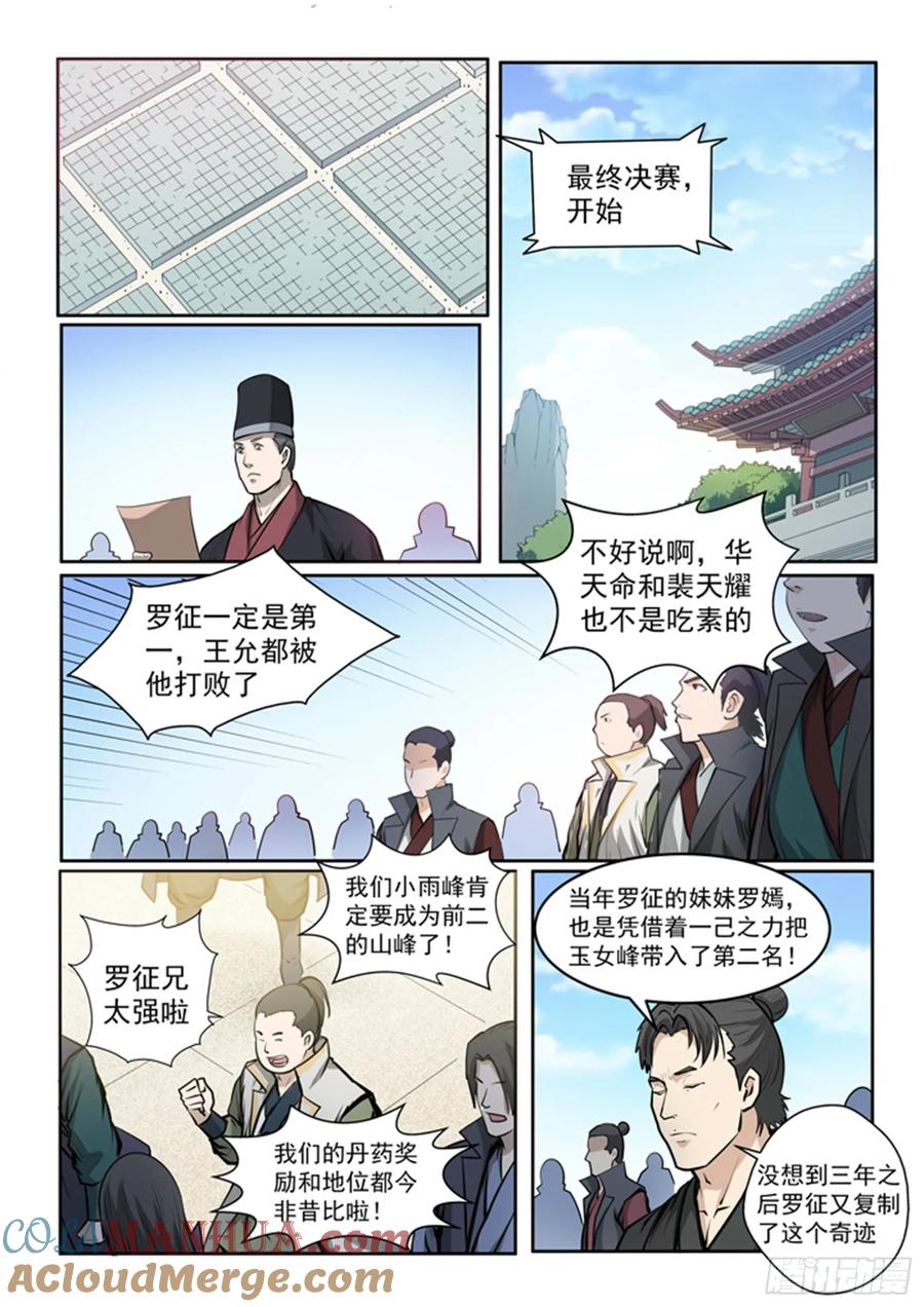 百炼成神 第70回 剑 第17页