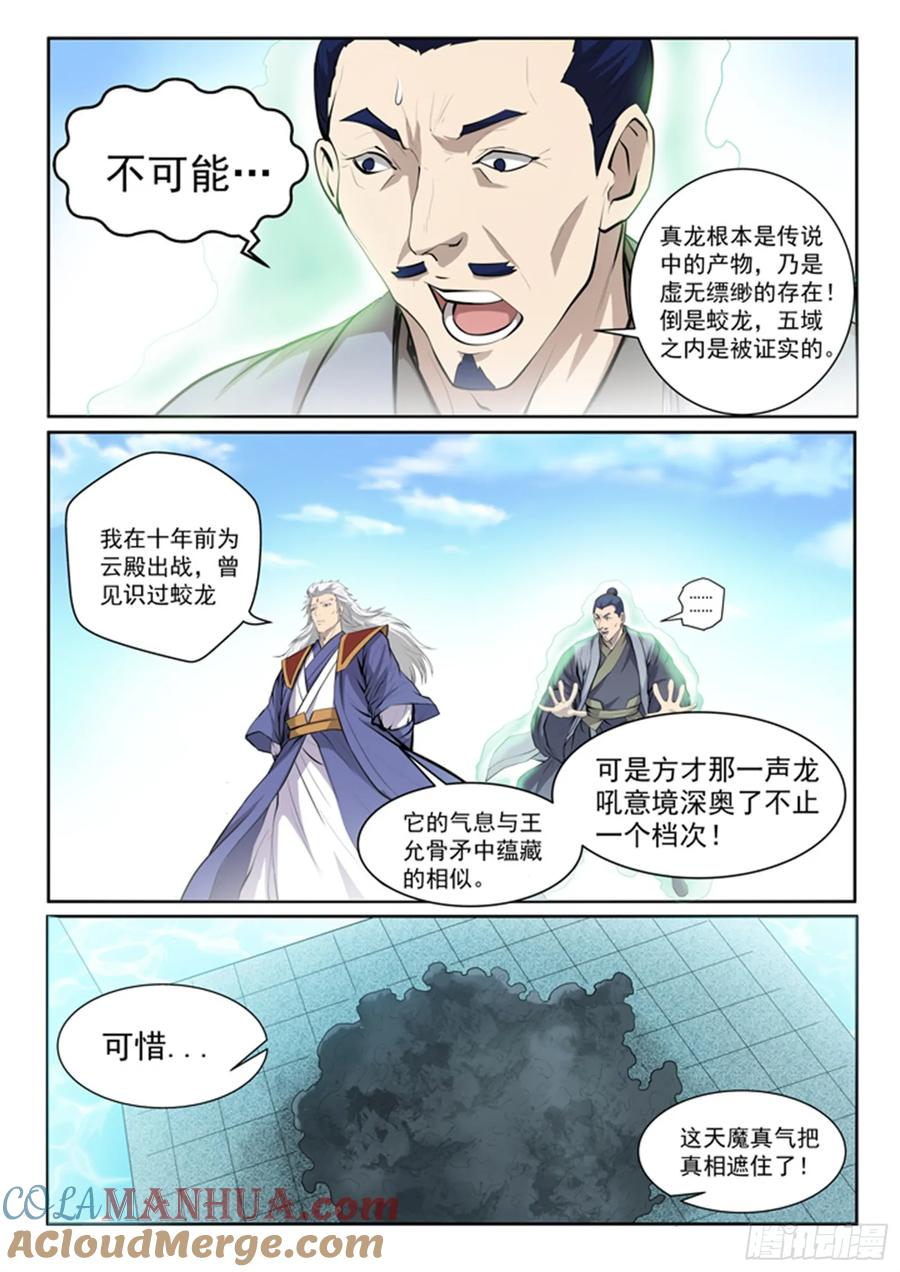 百炼成神 第70回 剑 第3页