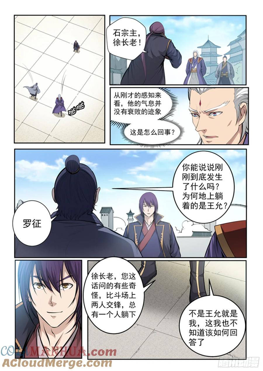 百炼成神 第70回 剑 第11页