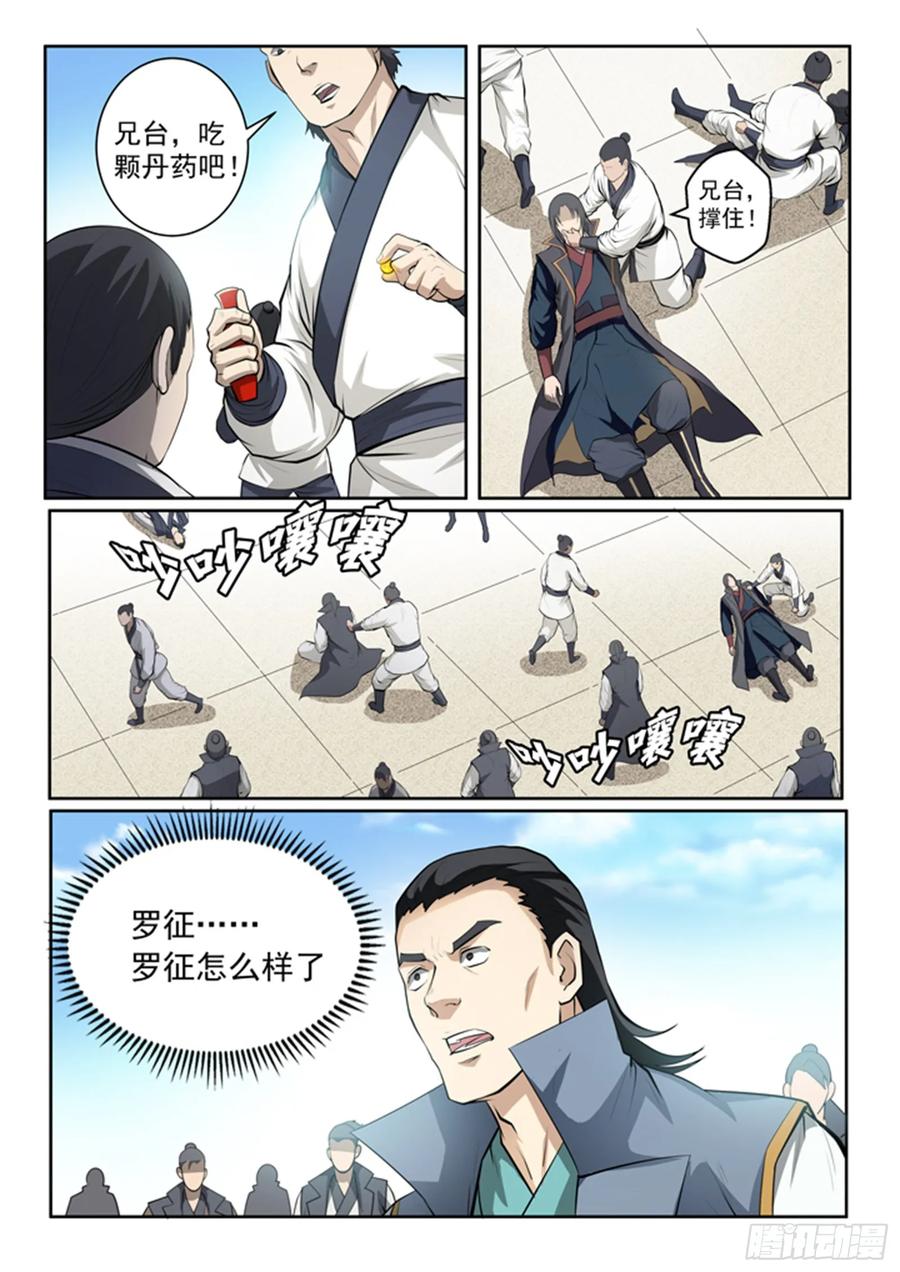 百炼成神 第70回 剑 第4页