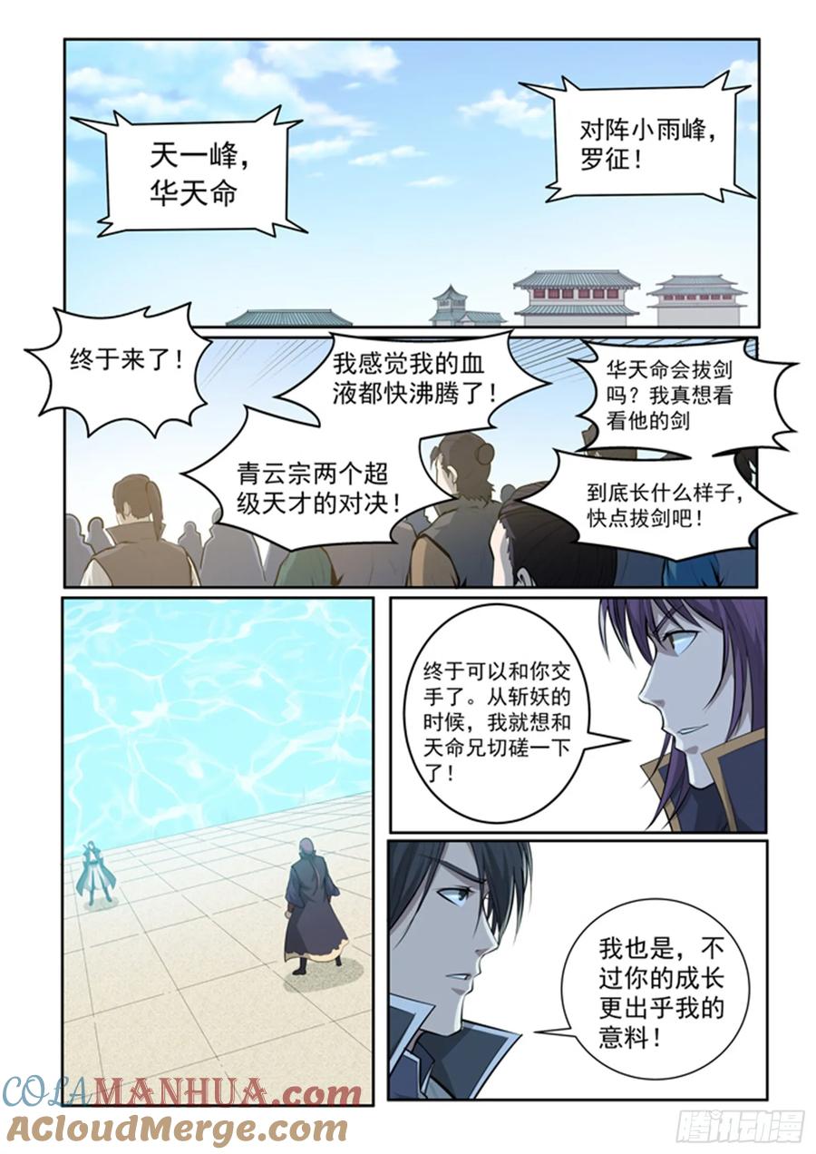 百炼成神 第70回 剑 第19页