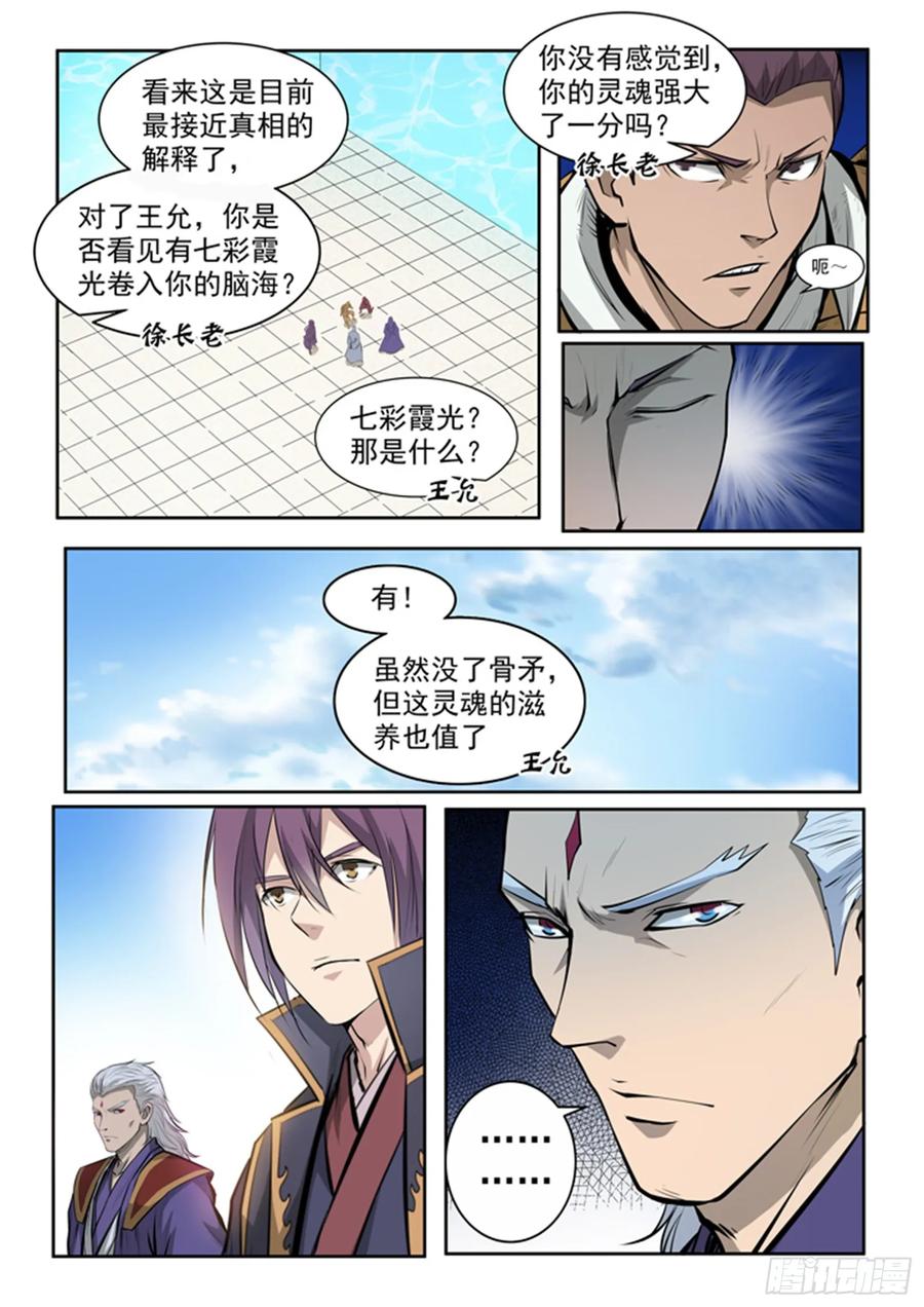 百炼成神 第70回 剑 第16页