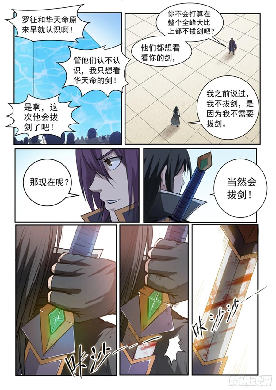 百炼成神 第70回 剑 第20页