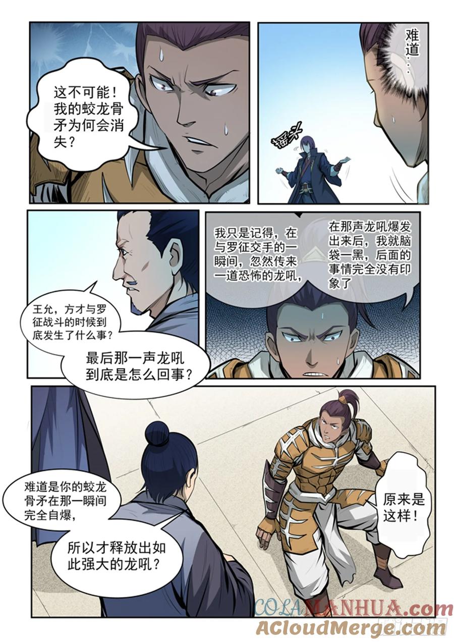 百炼成神 第70回 剑 第15页