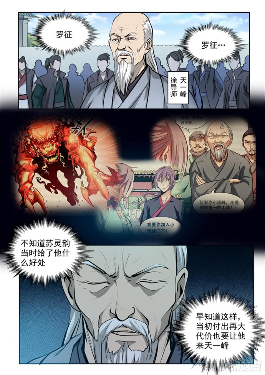 百炼成神 第70回 剑 第18页