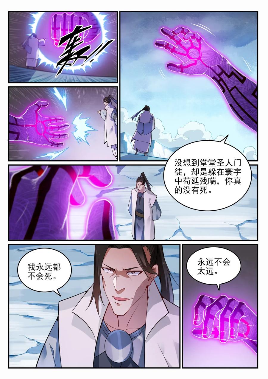 百炼成神 第718回 圣人门徒 第5页