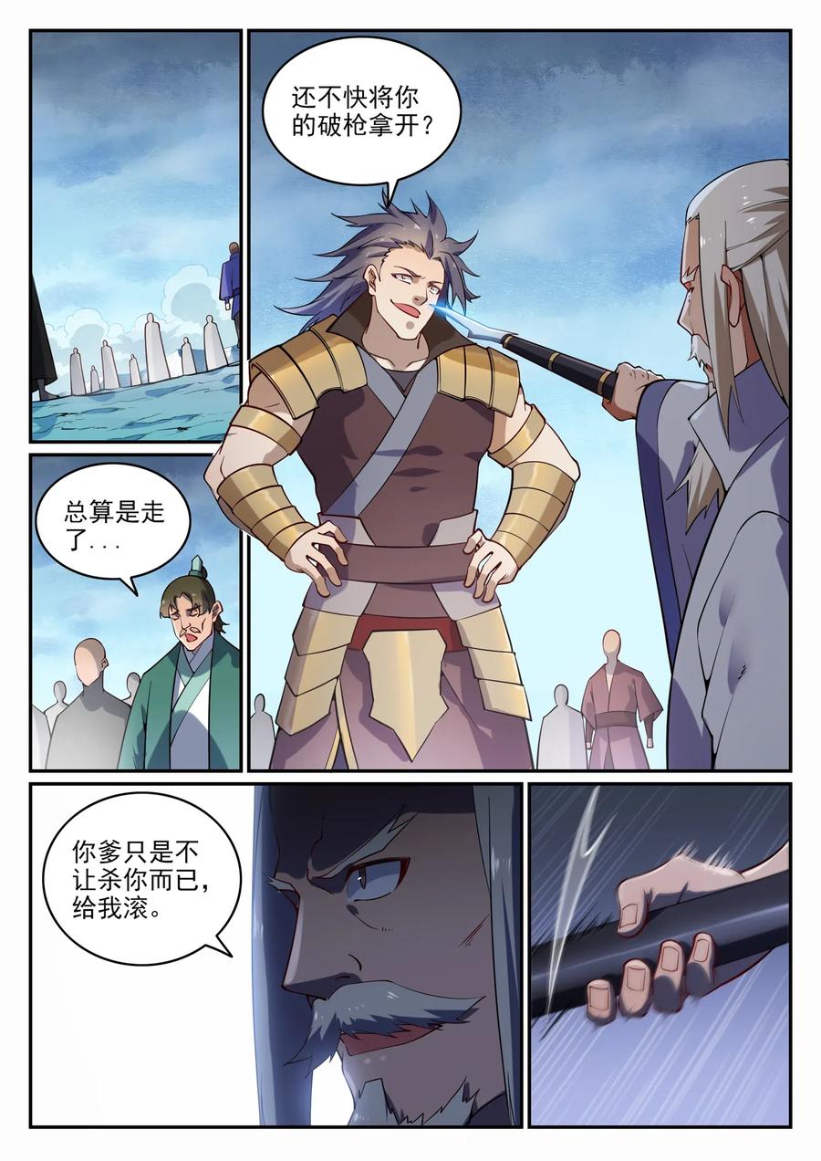 百炼成神 第718回 圣人门徒 第9页