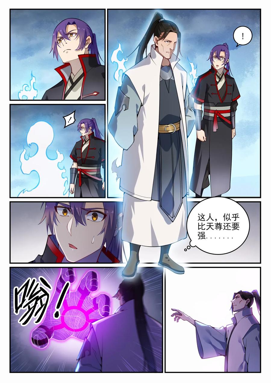 百炼成神 第718回 圣人门徒 第3页