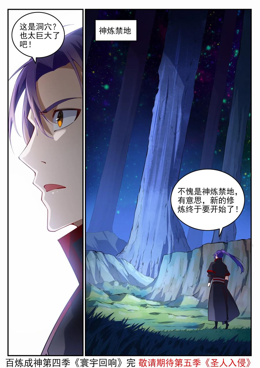 百炼成神 第718回 圣人门徒 第15页