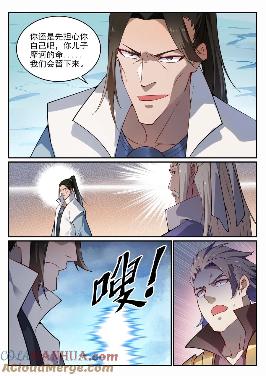 百炼成神 第718回 圣人门徒 第6页