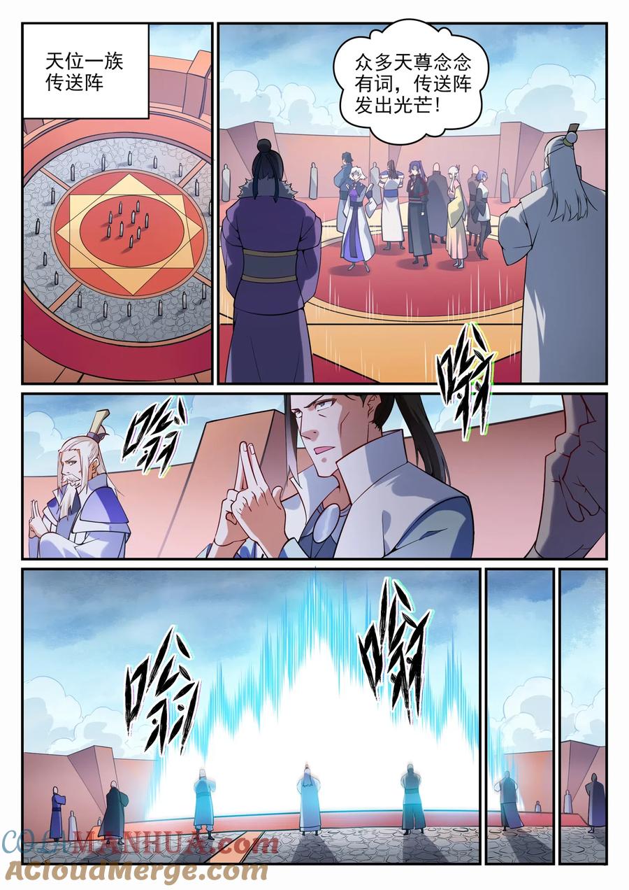 百炼成神 第718回 圣人门徒 第14页