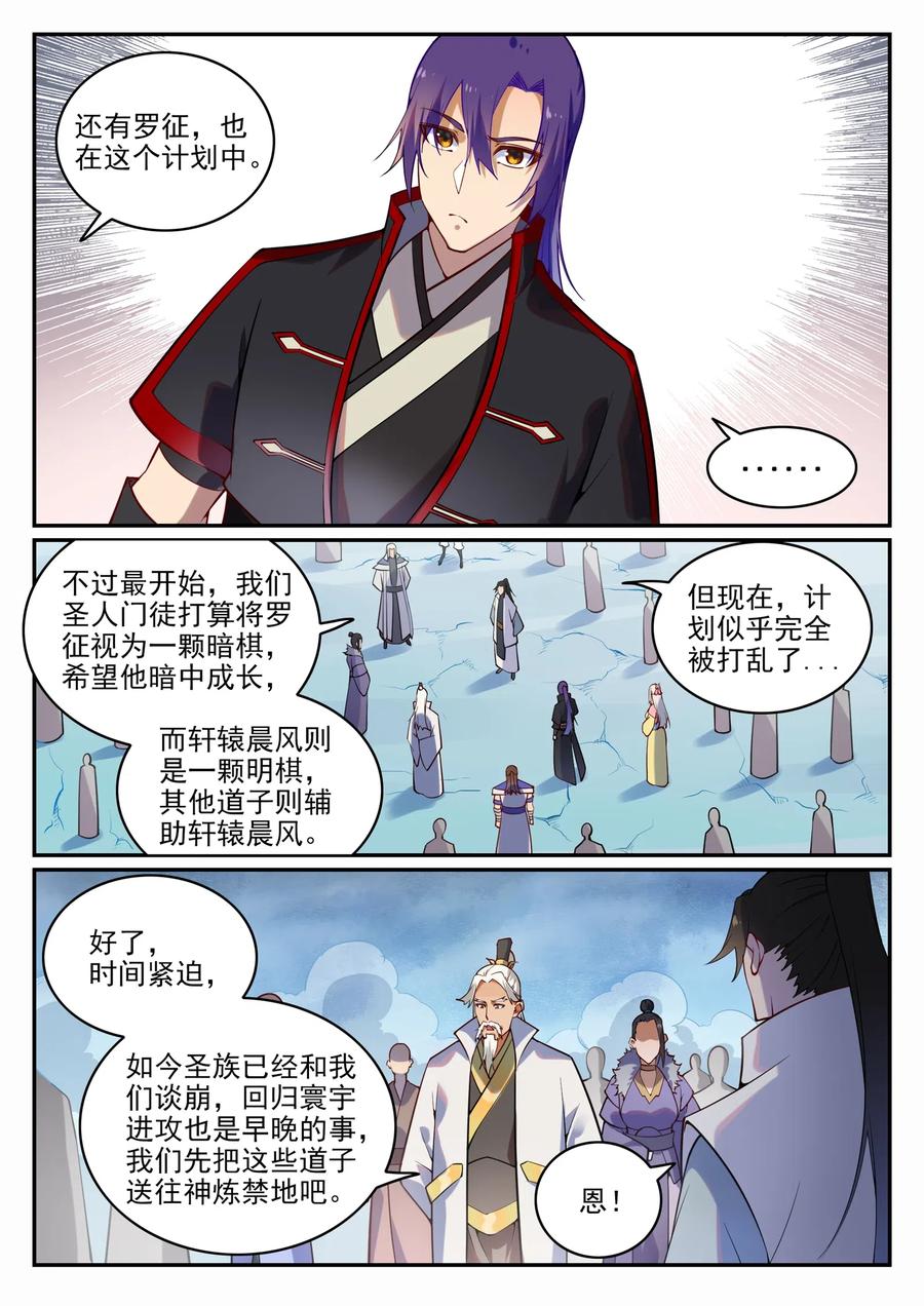 百炼成神 第718回 圣人门徒 第13页