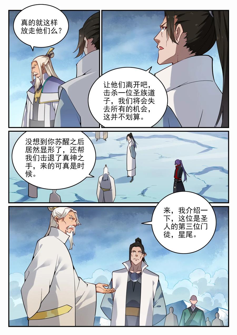 百炼成神 第718回 圣人门徒 第11页