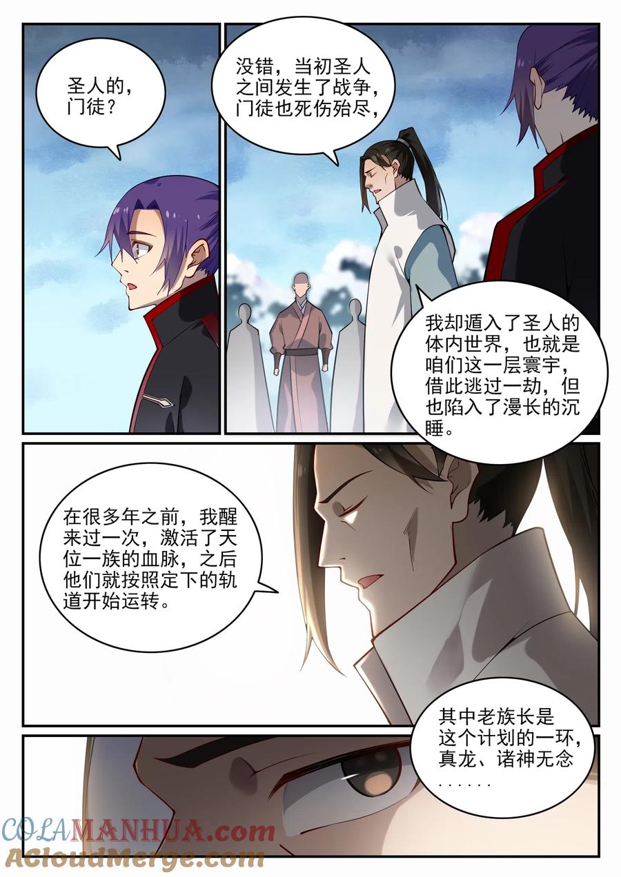 百炼成神 第718回 圣人门徒 第12页