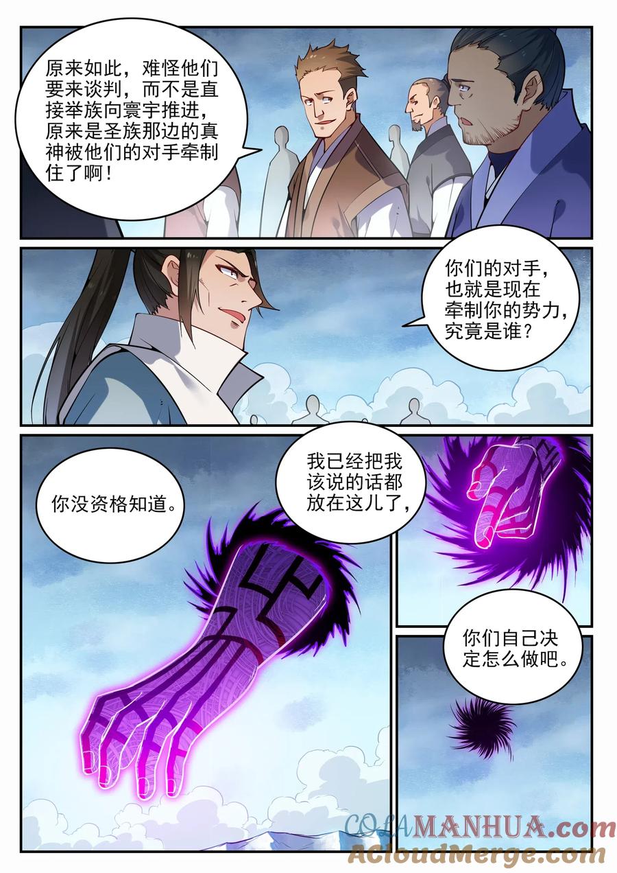 百炼成神 第718回 圣人门徒 第8页