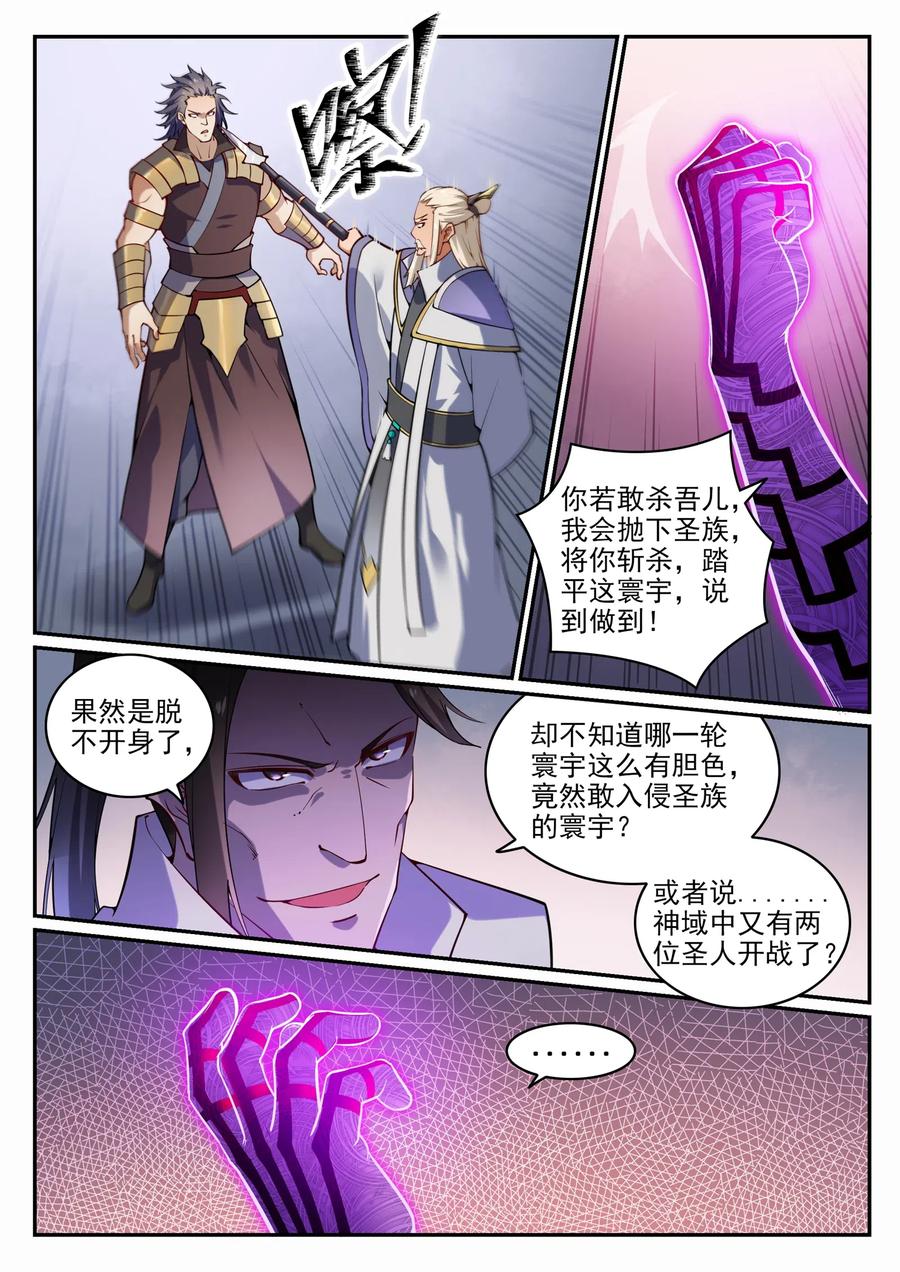 百炼成神 第718回 圣人门徒 第7页