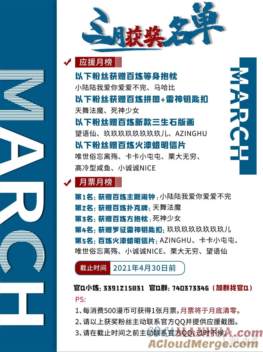 百炼成神 第718回 圣人门徒 第16页