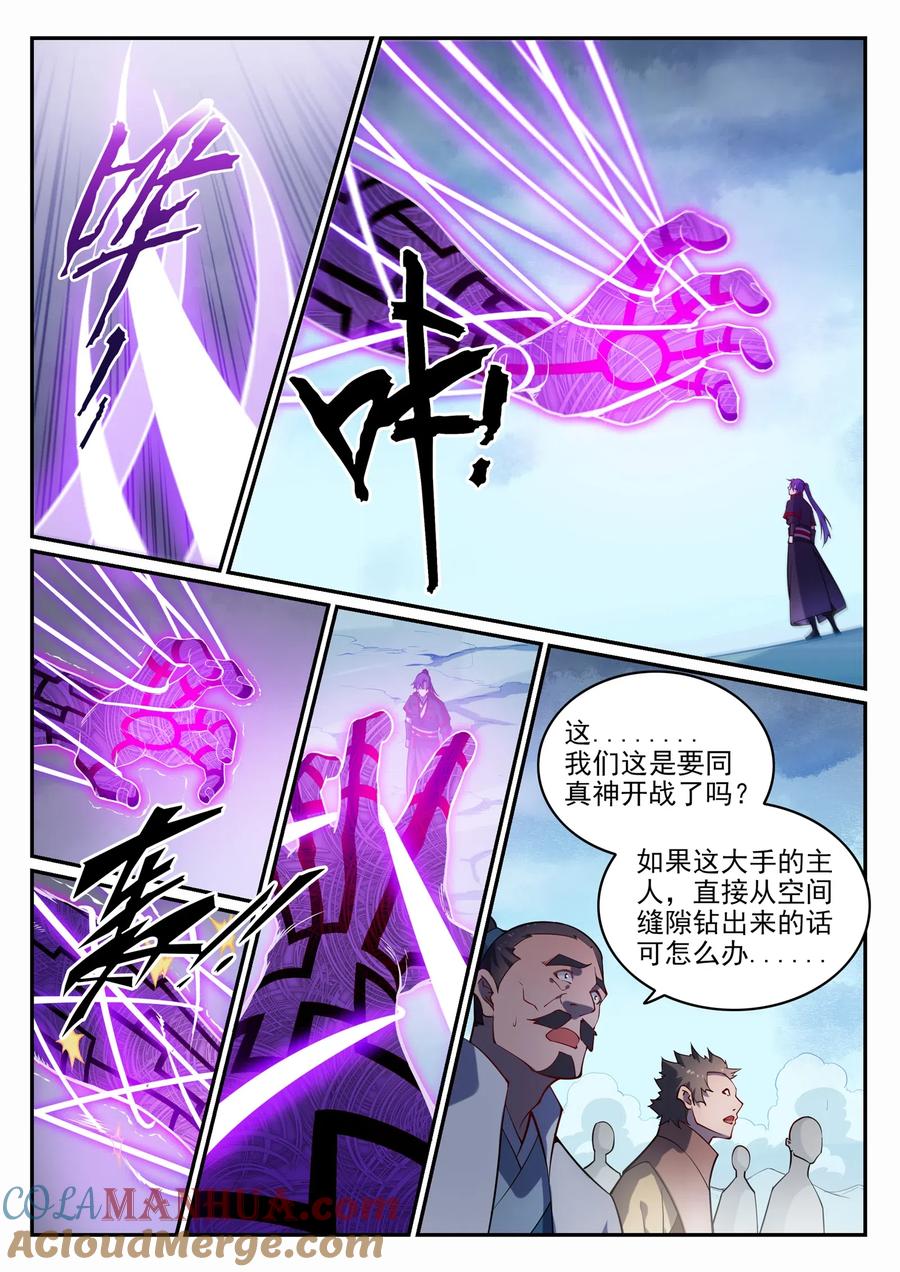 百炼成神 第718回 圣人门徒 第2页