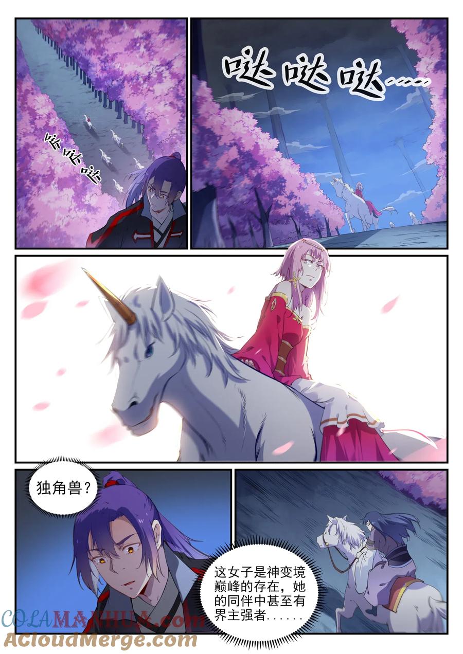 百炼成神 第719回 神炼禁地 第11页