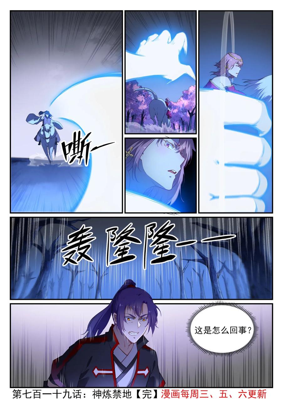 百炼成神 第719回 神炼禁地 第16页