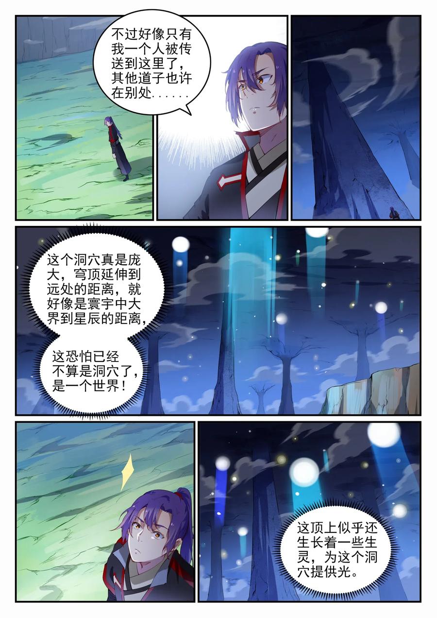 百炼成神 第719回 神炼禁地 第2页