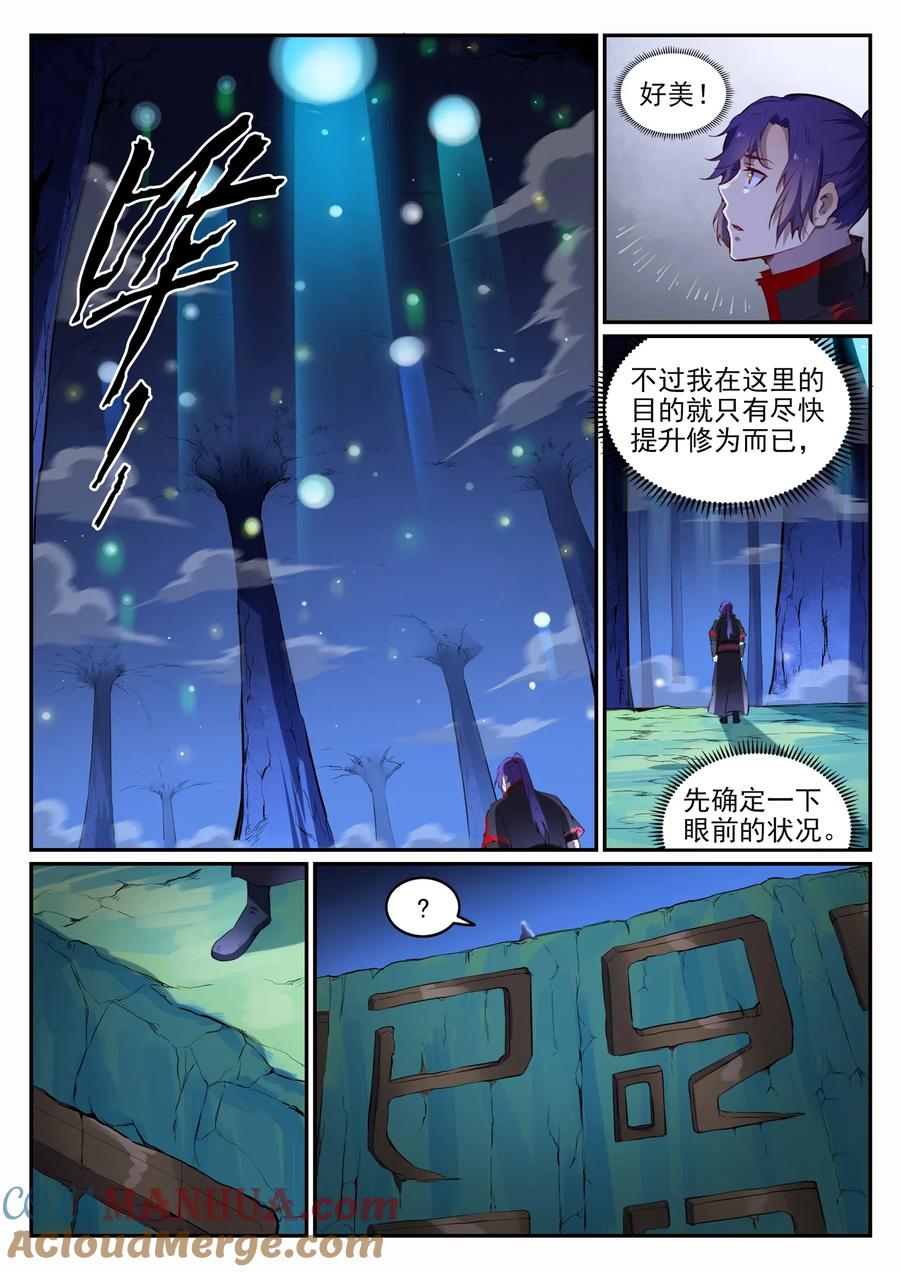 百炼成神 第719回 神炼禁地 第3页