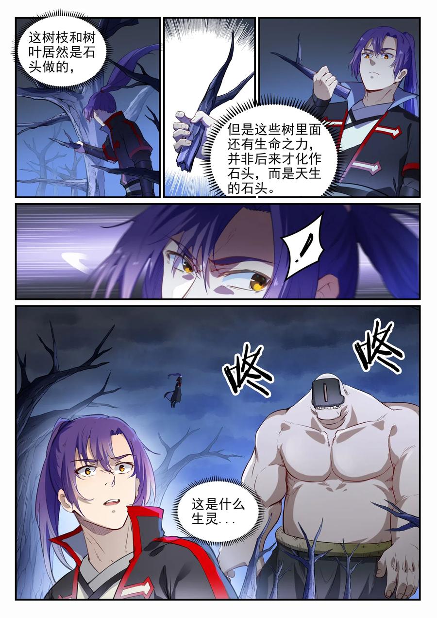 百炼成神 第719回 神炼禁地 第6页