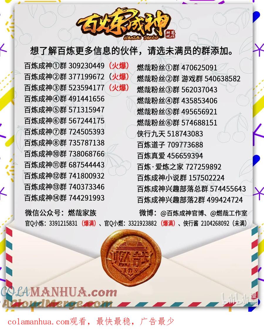 百炼成神 第719回 神炼禁地 第17页