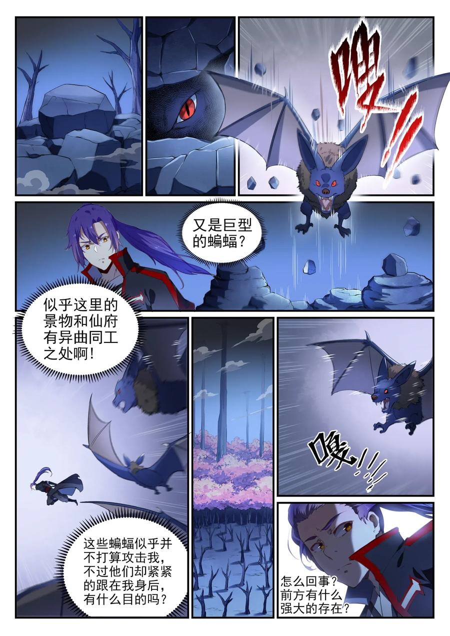 百炼成神 第719回 神炼禁地 第10页