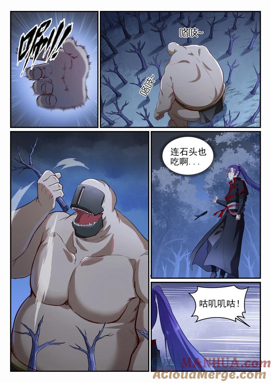 百炼成神 第719回 神炼禁地 第7页